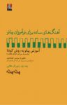 کتاب آهنگ‌های ساده برای نوآموزان پیانو – جلد اول: زنبورک طلایی(نسخه PDF) نوشته  سوسن کوشادپور